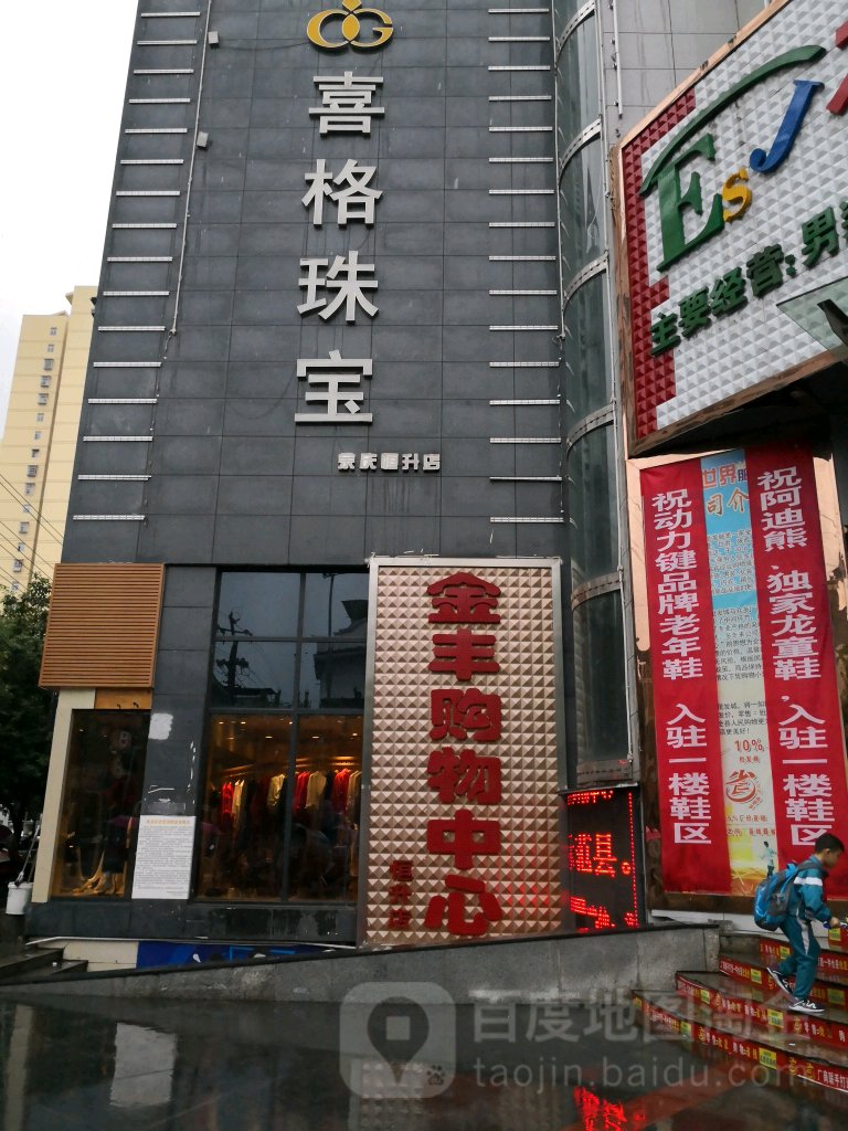 金峰购物(余庆店)