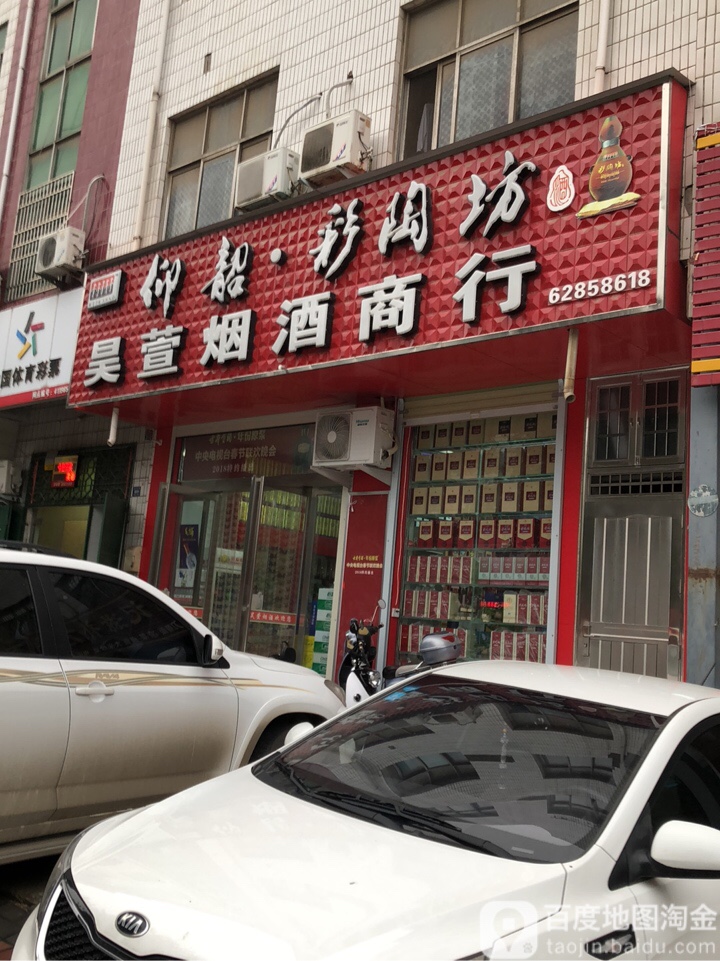 登封市利君烟酒商行(颍河路店)