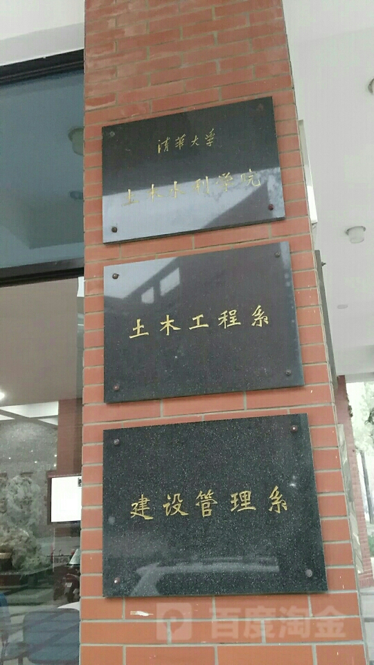 华大学-土木水利学院