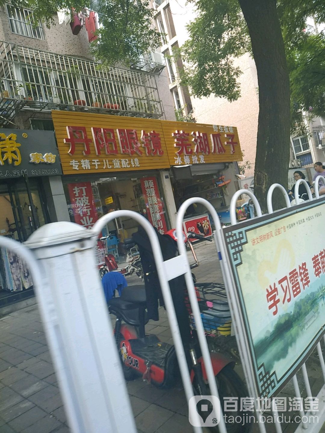 丹阳路眼镜(秋雨路店)