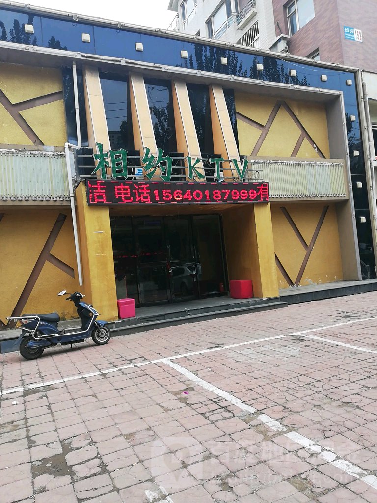 相约KTV(长江北街店)