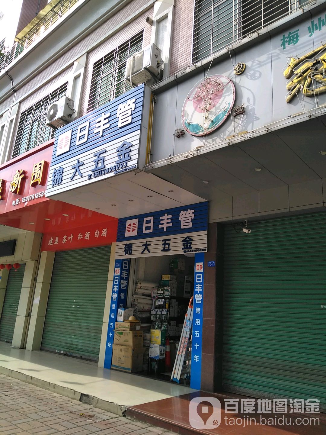 锦大五金卫浴灯饰