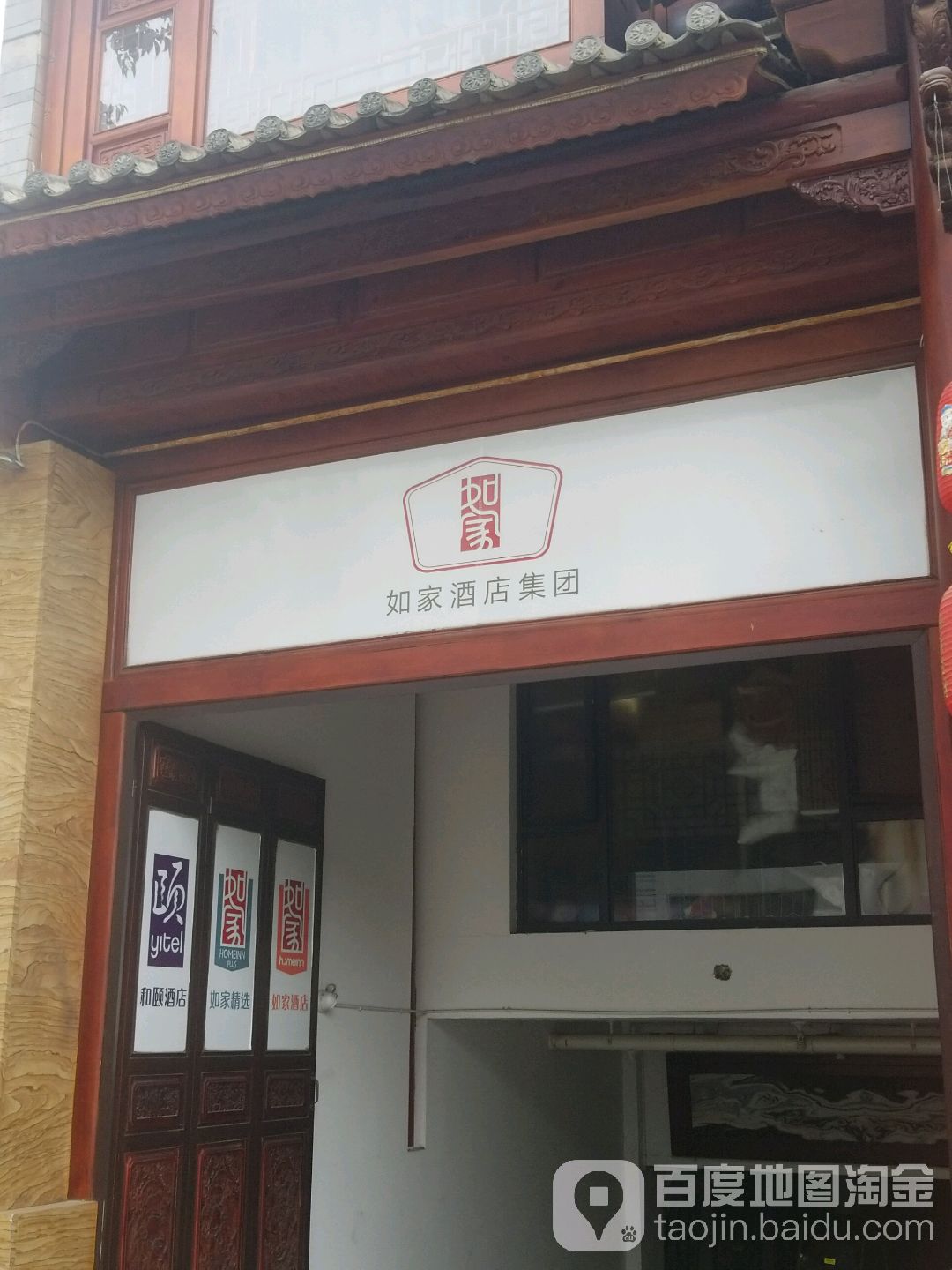 如佳酒店集团