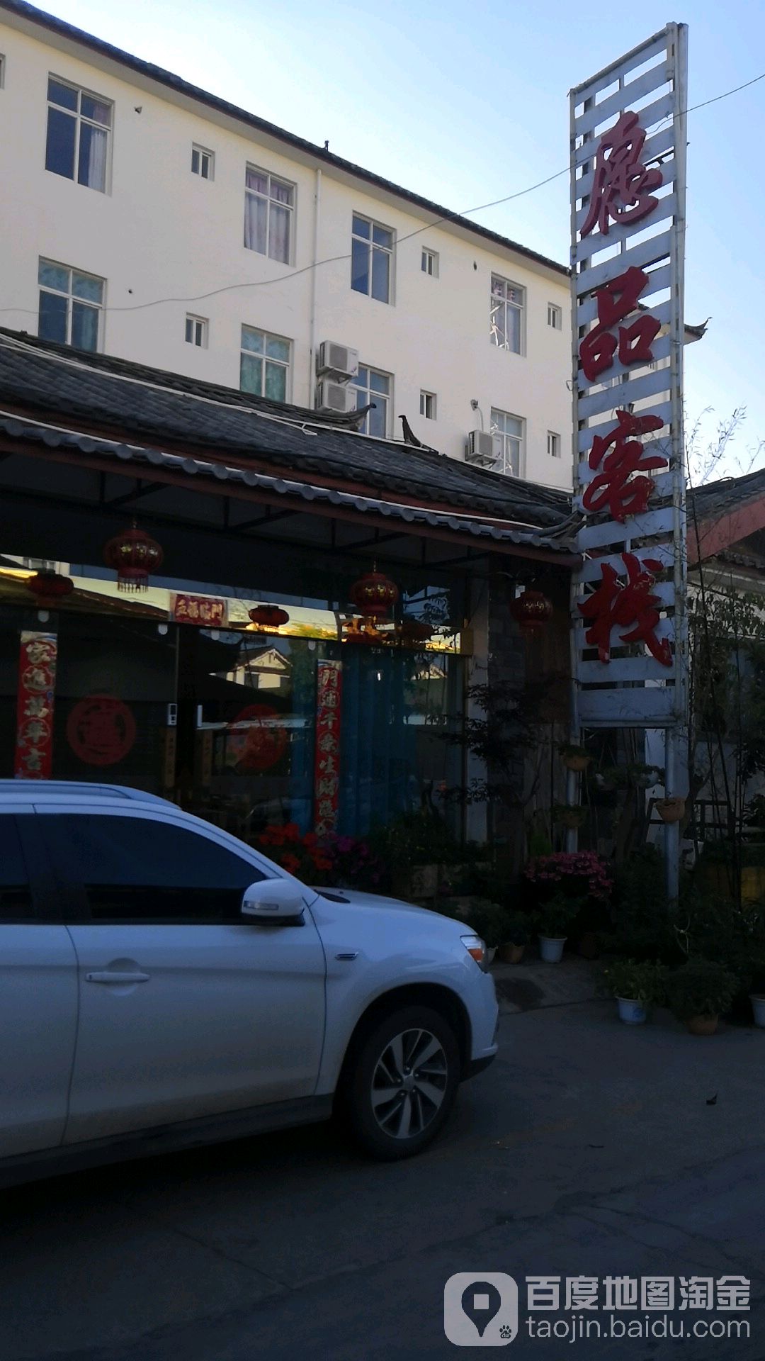 云南愿品客站
