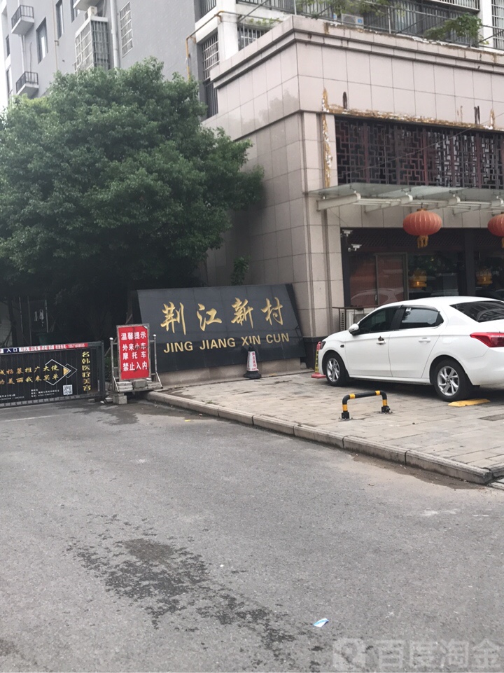 荆州市沙市区金龙路37号