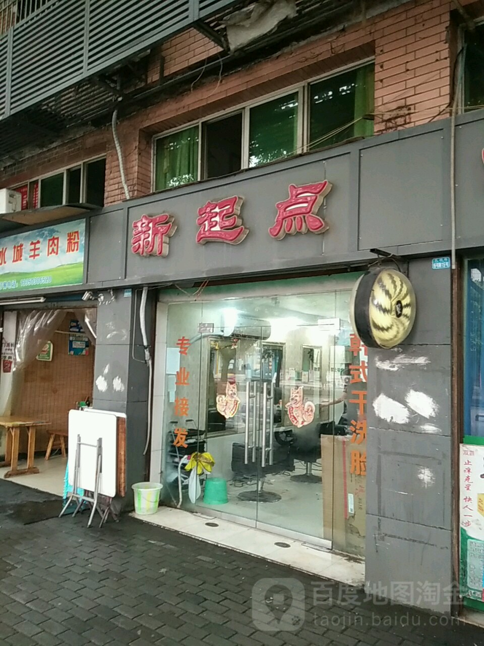 新琦点(凤园路店)