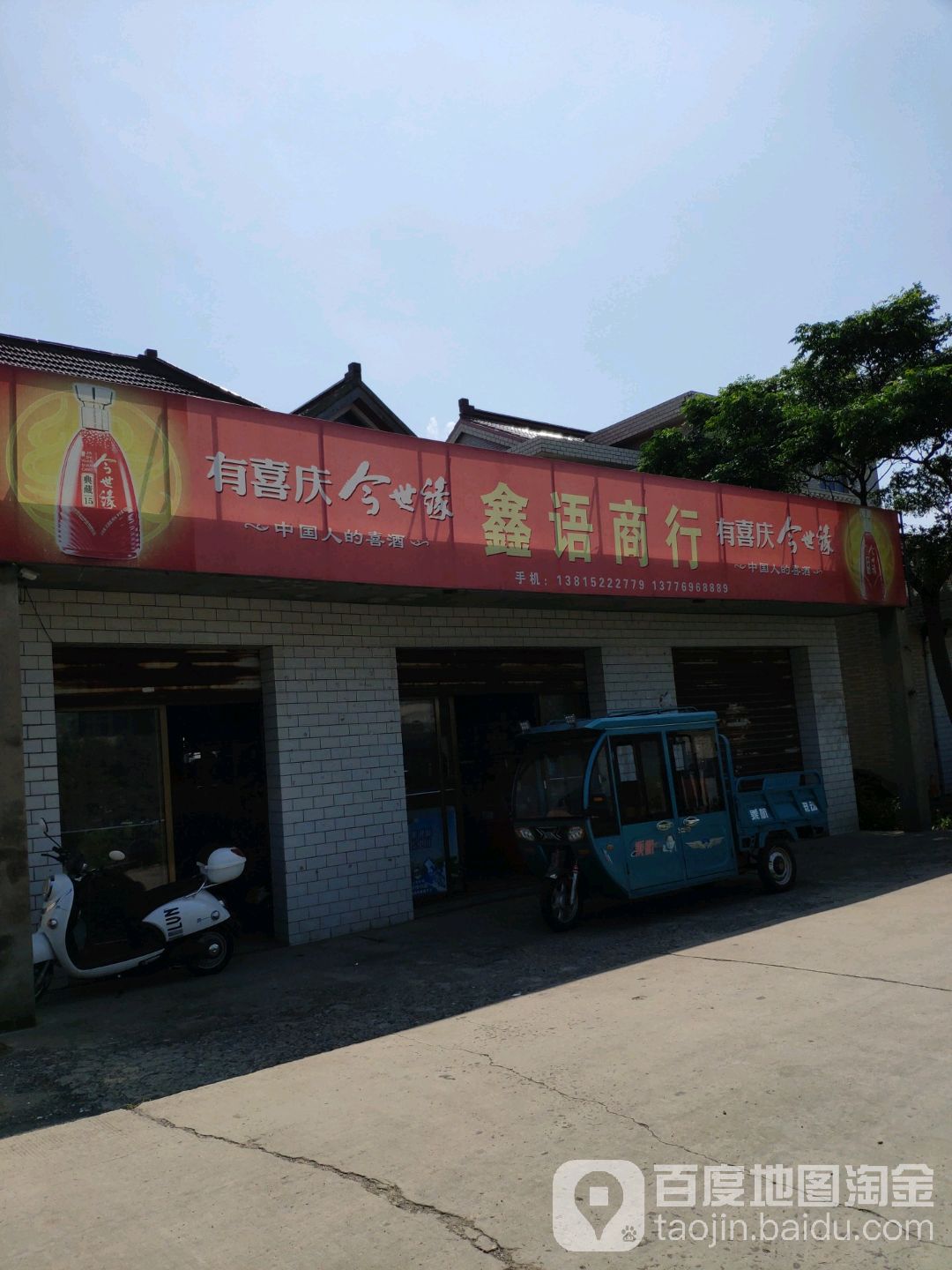 鑫语商银行