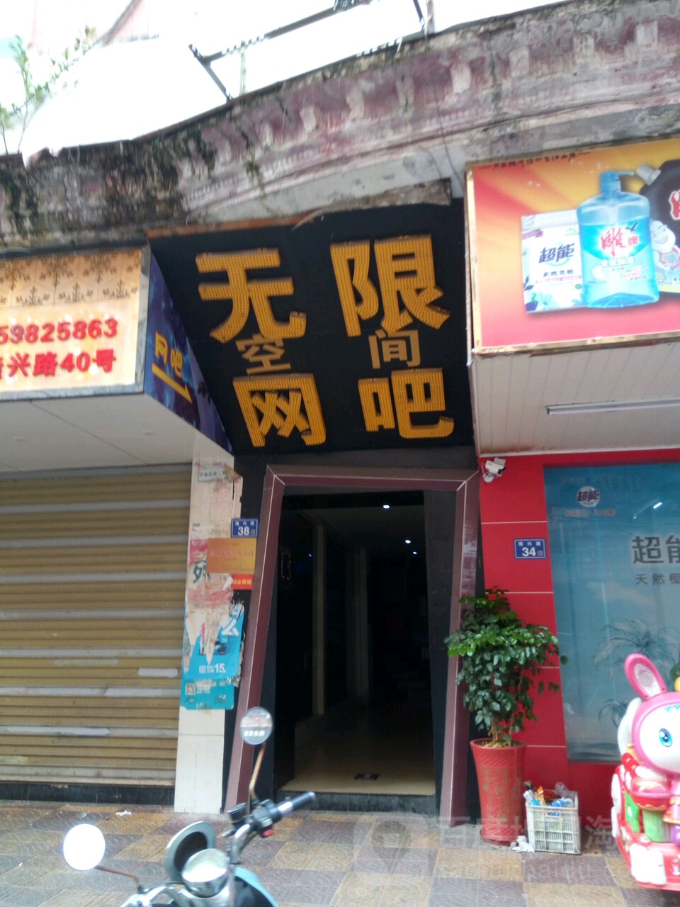 无线空间网吧(隆兴路店)