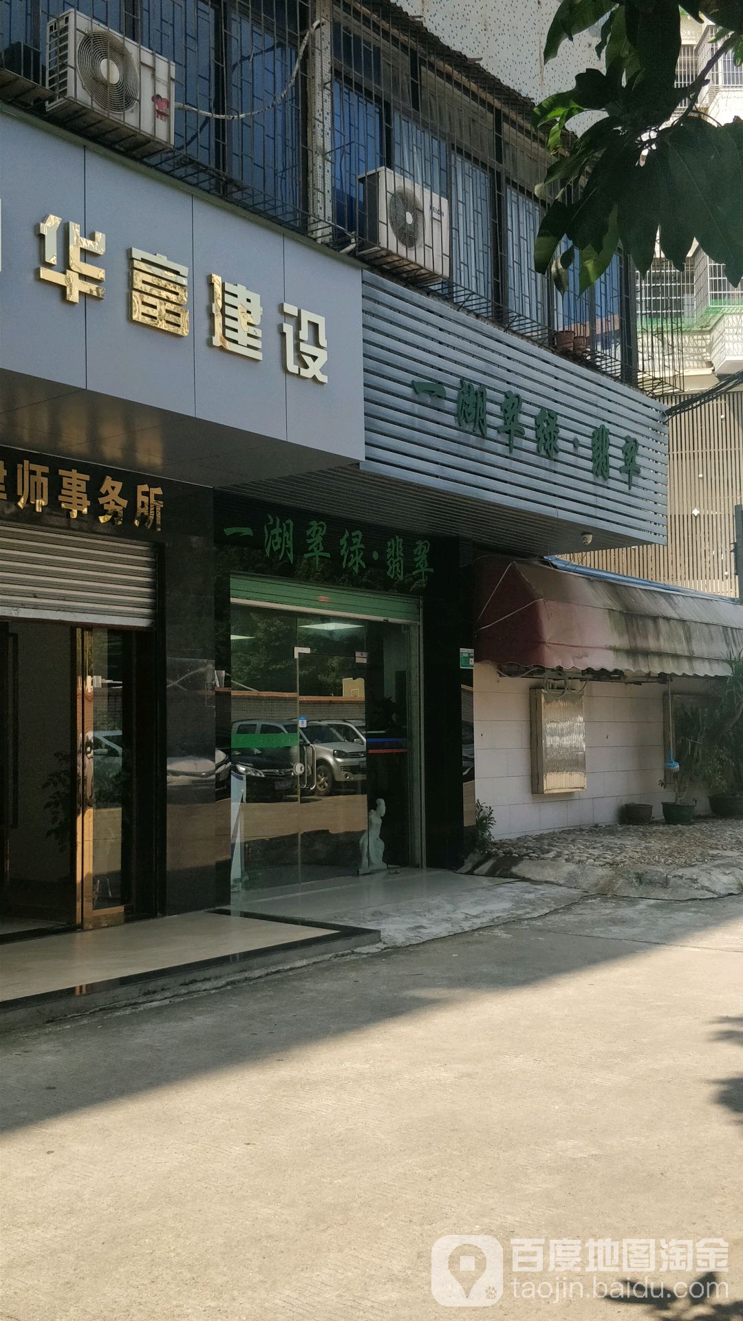 一湖翠绿翡萃