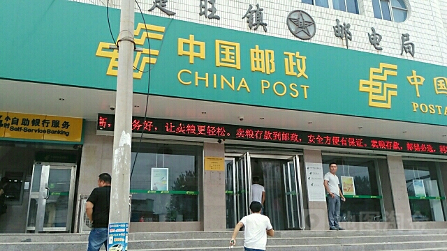 楚旺乡邮电局(楚旺邮政支局)