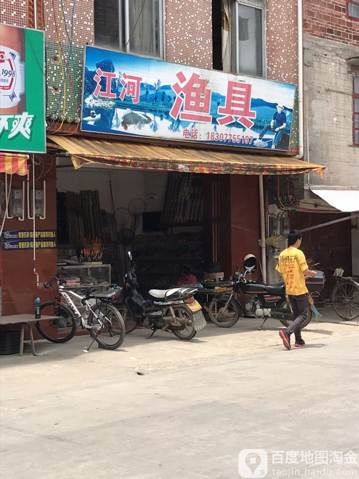 江河渔具(X378店)