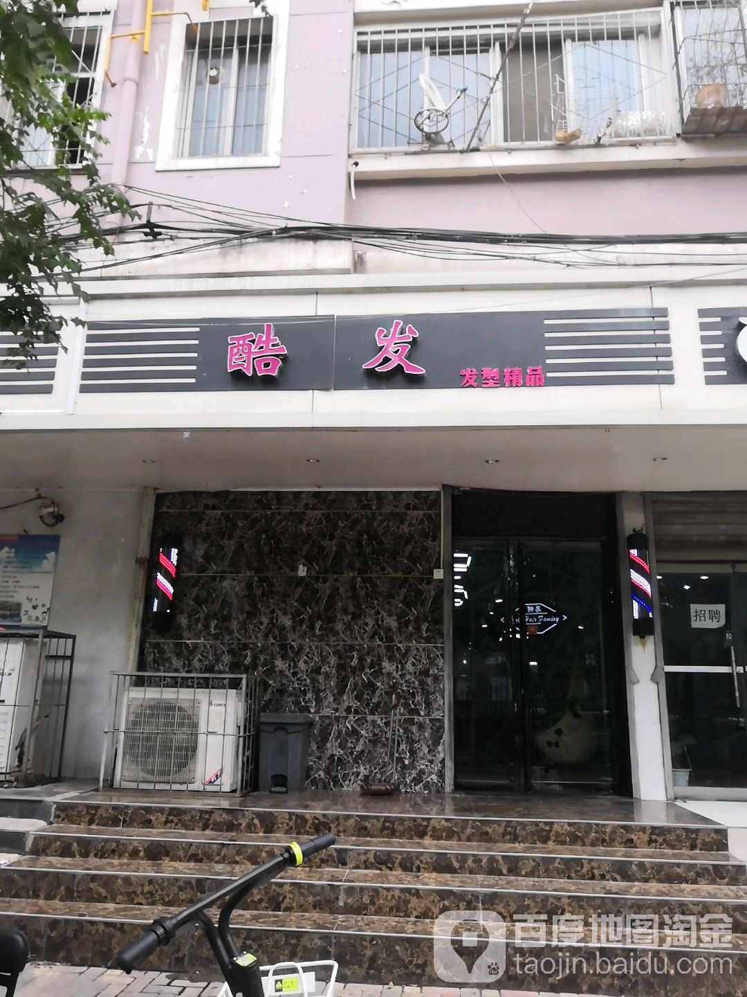 酷发发型饰品(北荣街店)