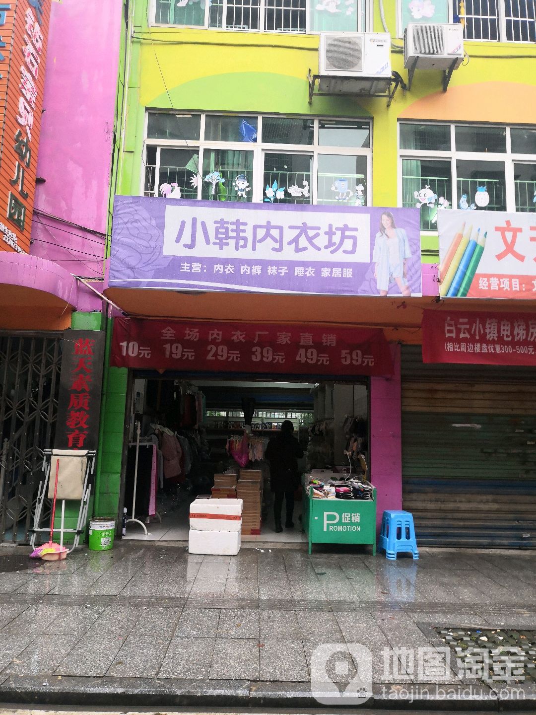 小韩内衣坊