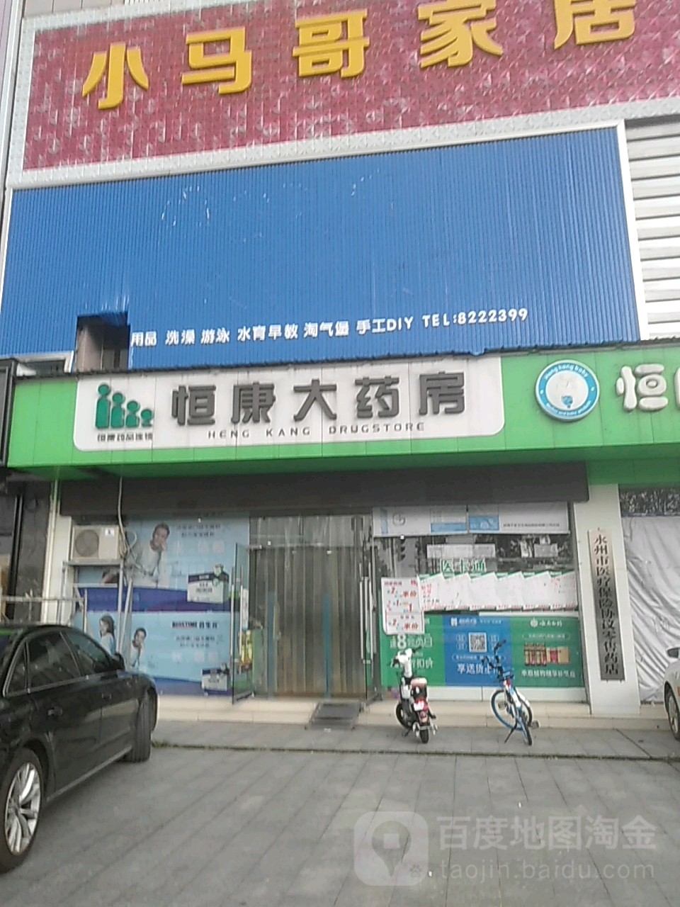 恒康大药房(颐园小区分店)