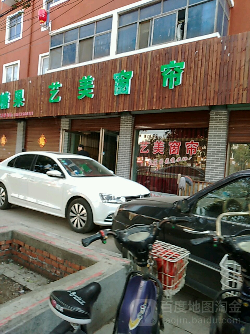 项城市艺美窗帘(西大街店)