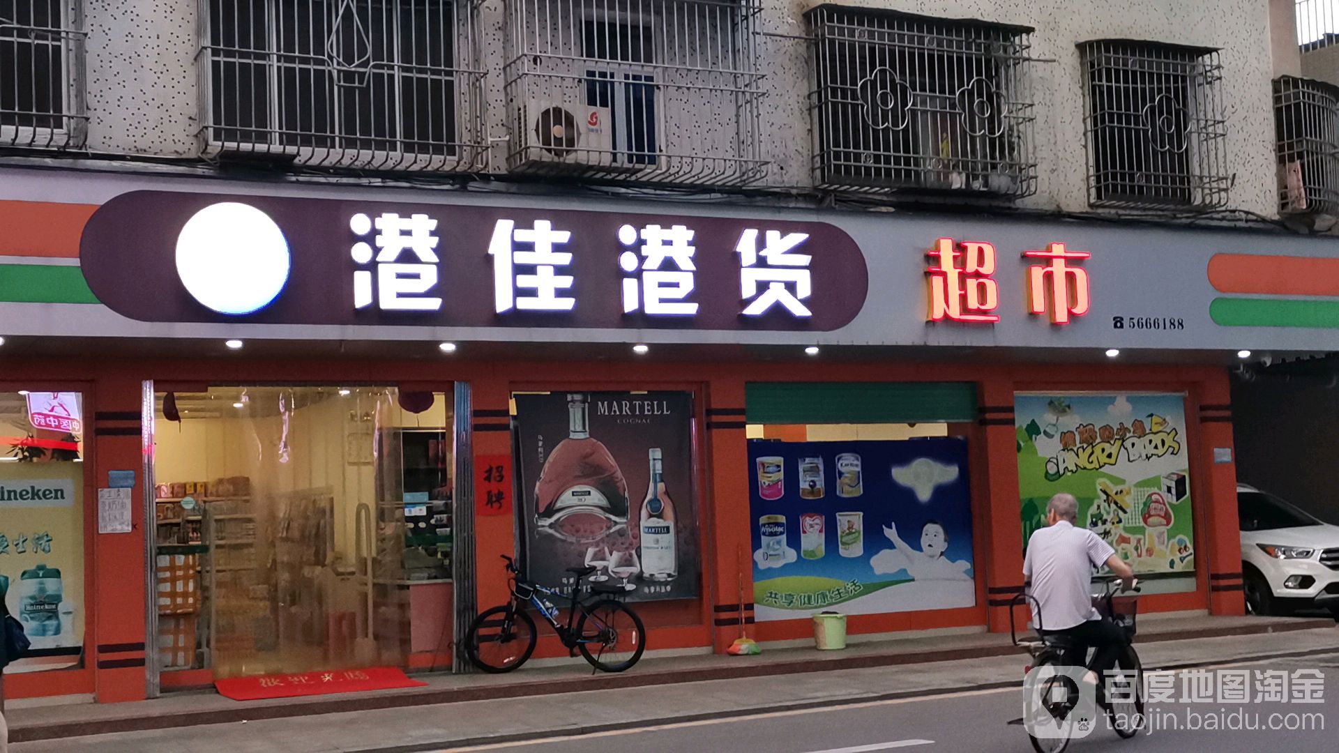 港佳港货超市