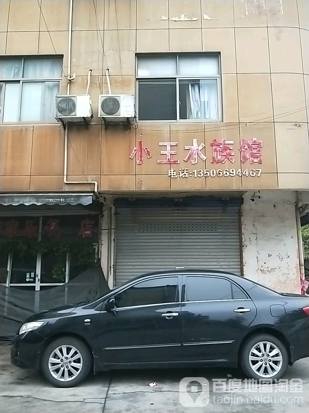 小王水族箱(体育场路店)
