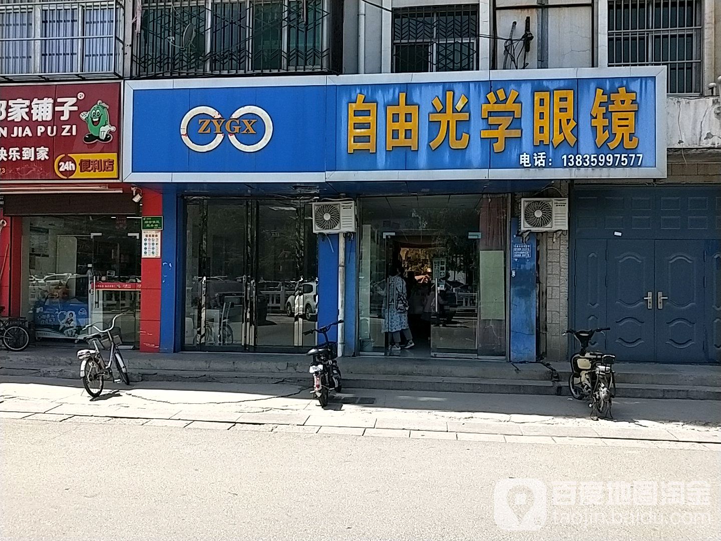 自由光学眼睛