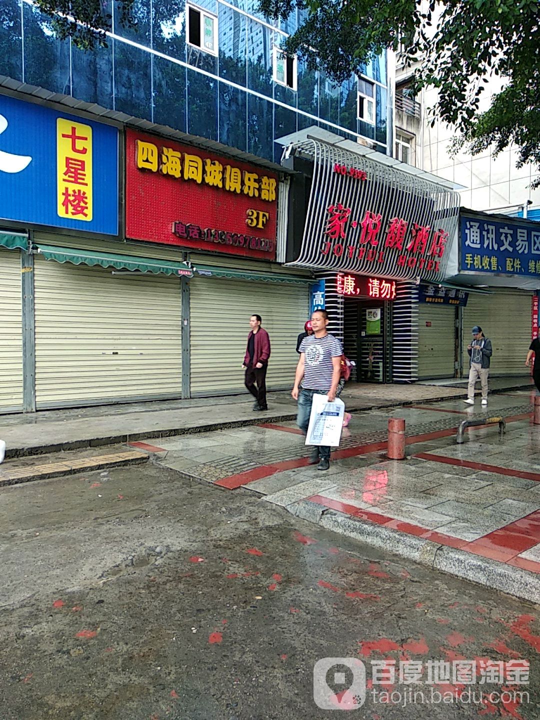 四海同城俱乐部