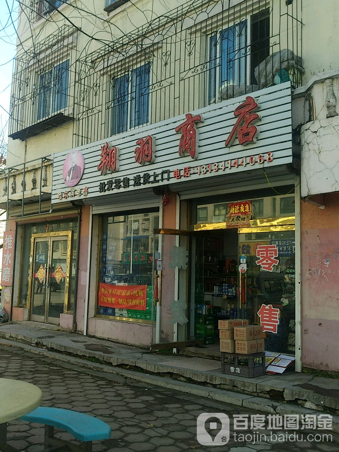 翔羽商店