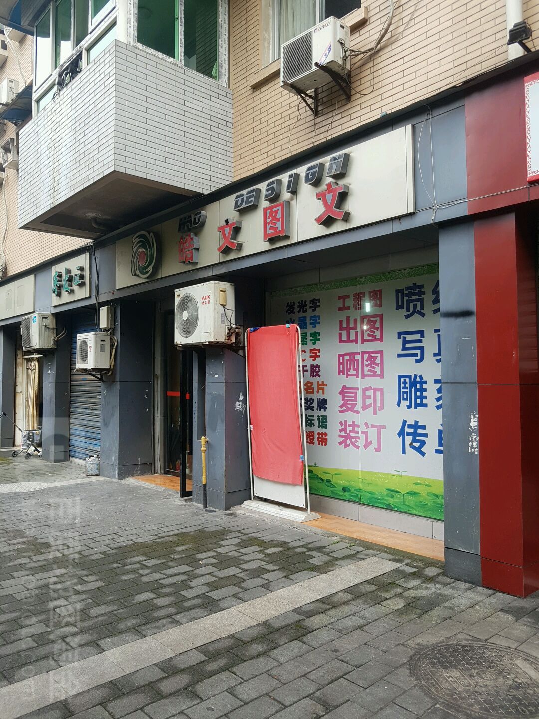 皓问图文(北碚雨台花园店)