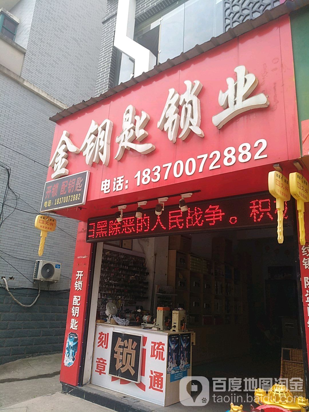 金钥匙锁业(凤凰西大道店)