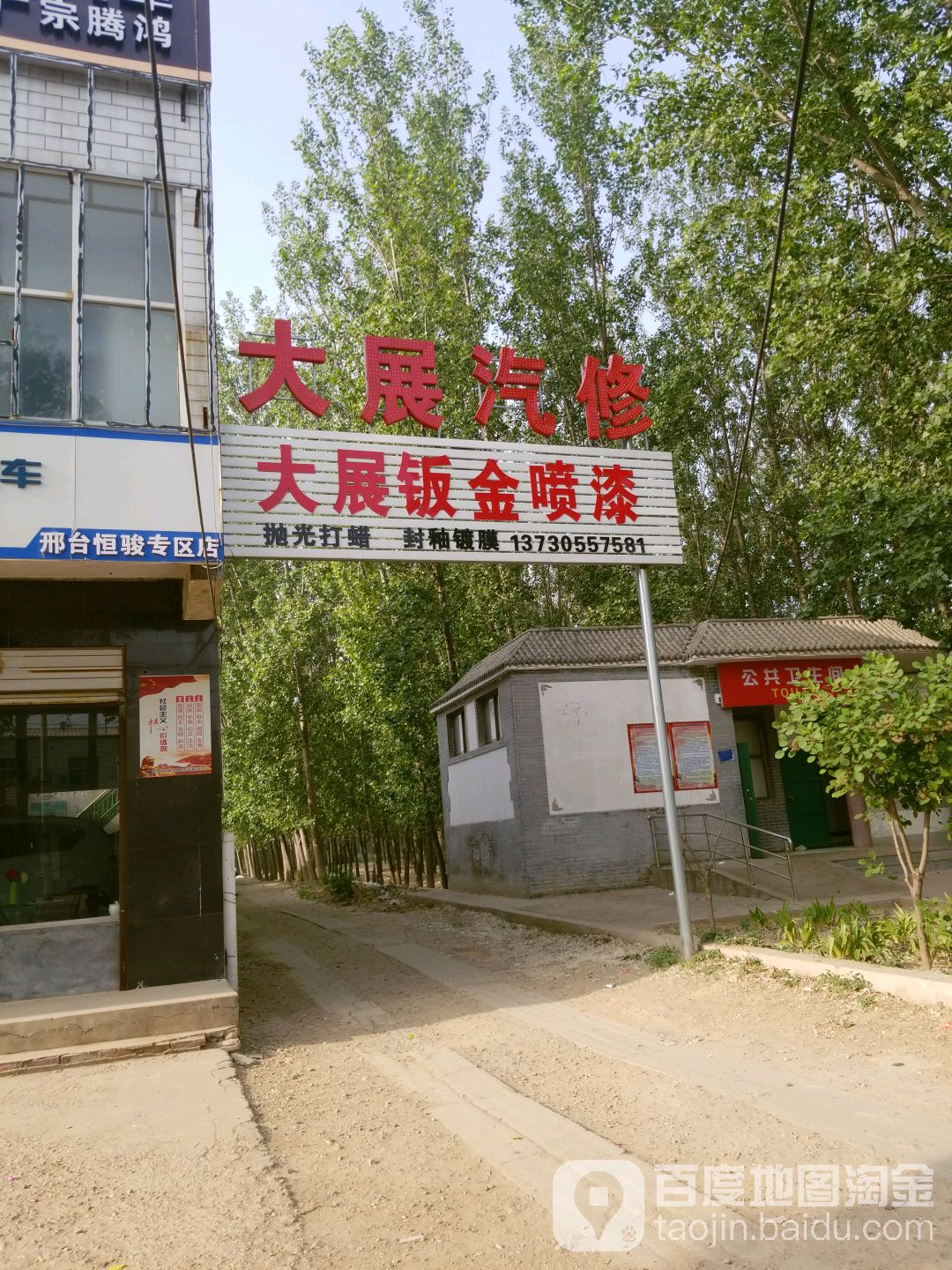 大展马汽车钣金喷漆