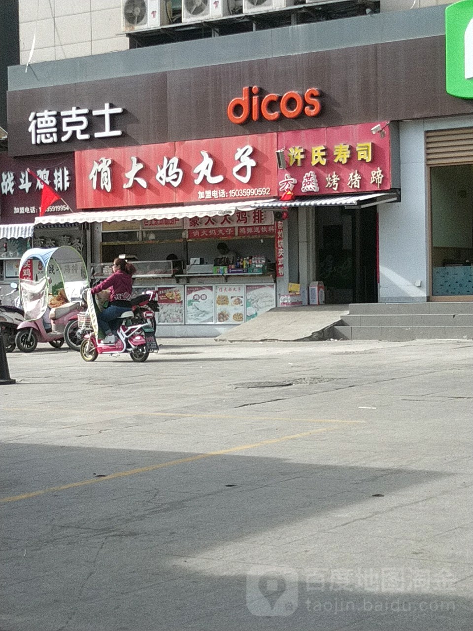 俏大妈丸子(河东东街店)