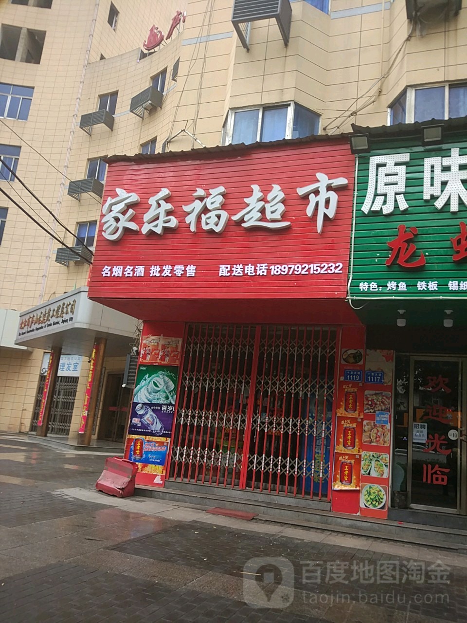 家乐福美食