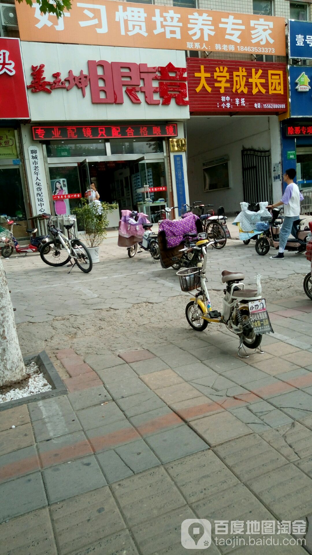 姜玉昆眼镜(东昌东路店)