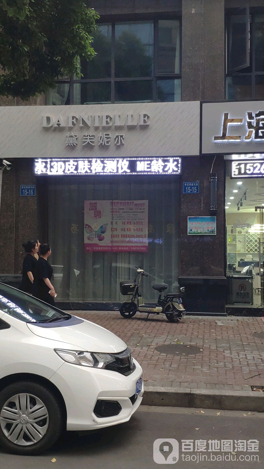 黛芙妮尔五行驻华颜养生馆(常发店)