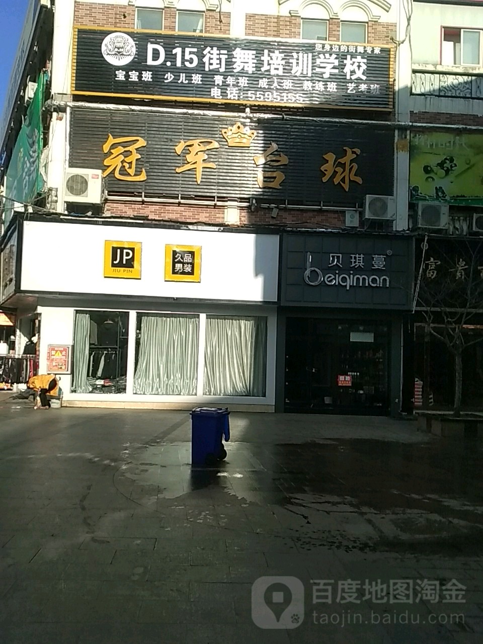 冠君台球(新天地商业步行街店)