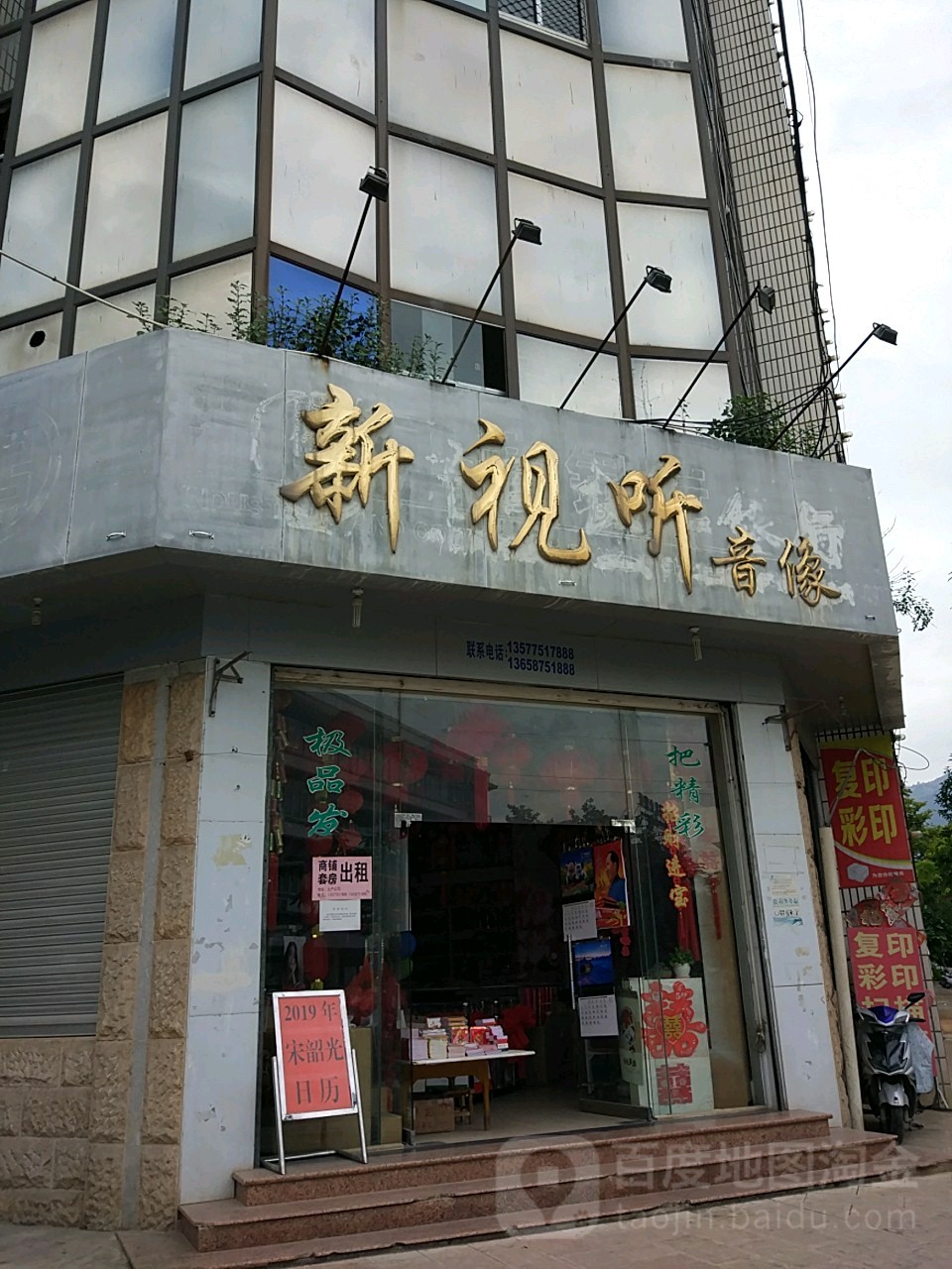 新视听声湖像(甸阳中路店)