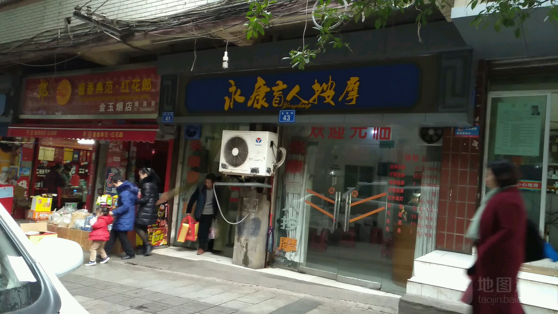 永康盲人按摩(东坝街店)