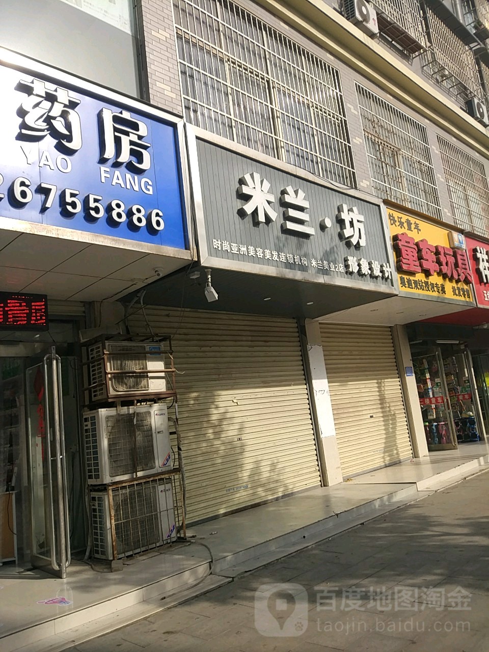 米兰坊影响设计(二店)