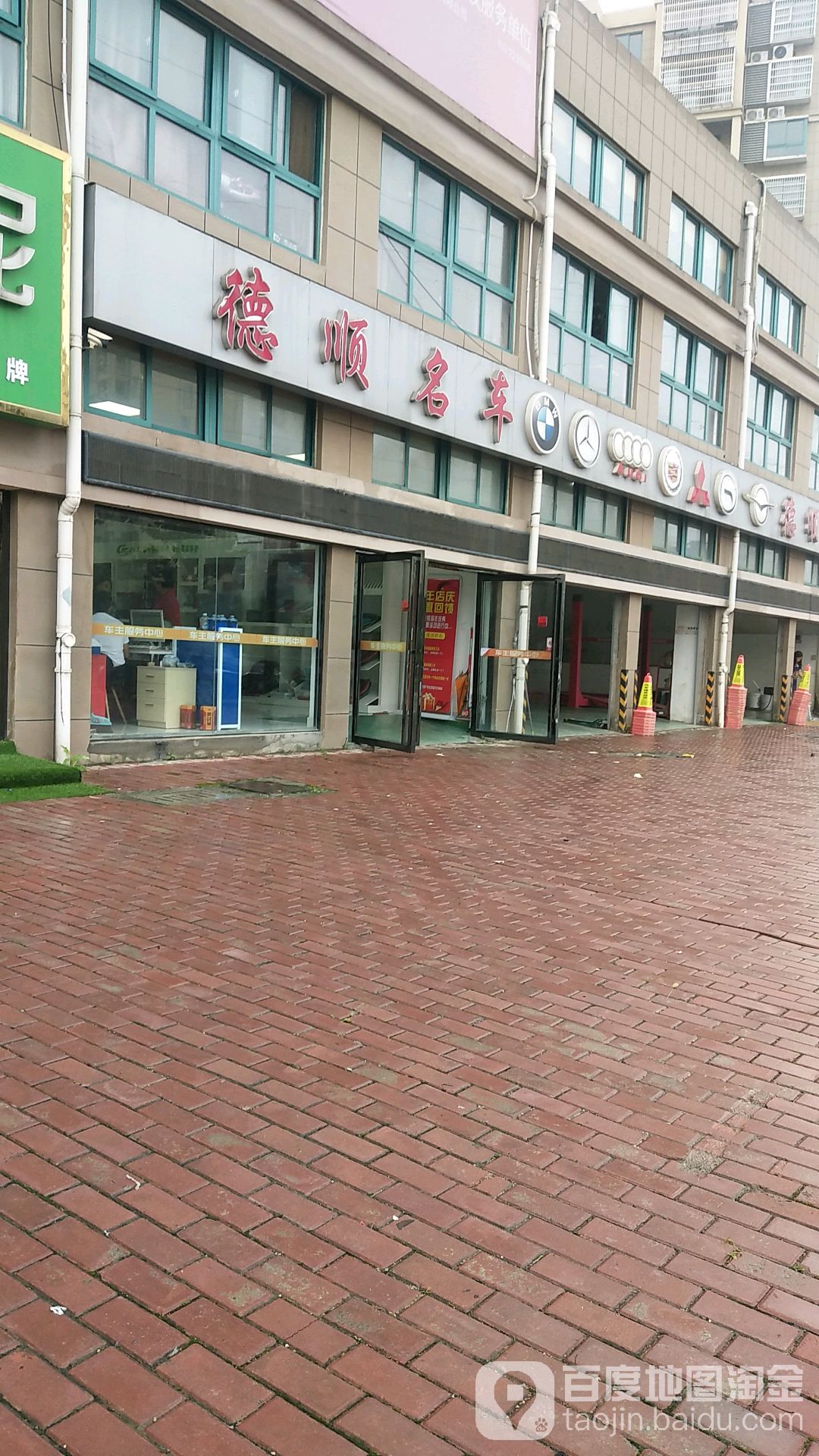 德顺名车