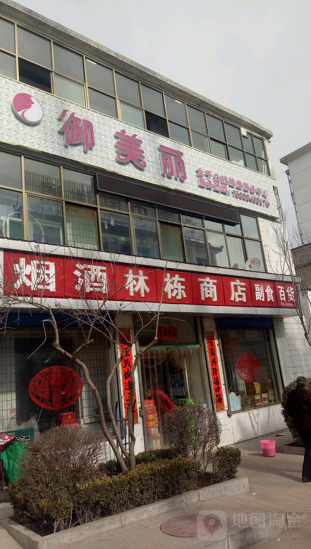 林栋商店