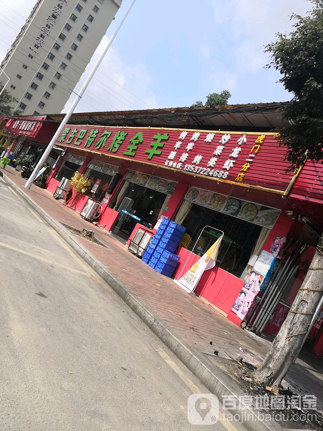 蒙古巴特尔烤全羊(碧桂园店)