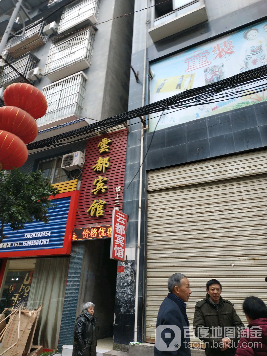 云都旅馆(希望路店)