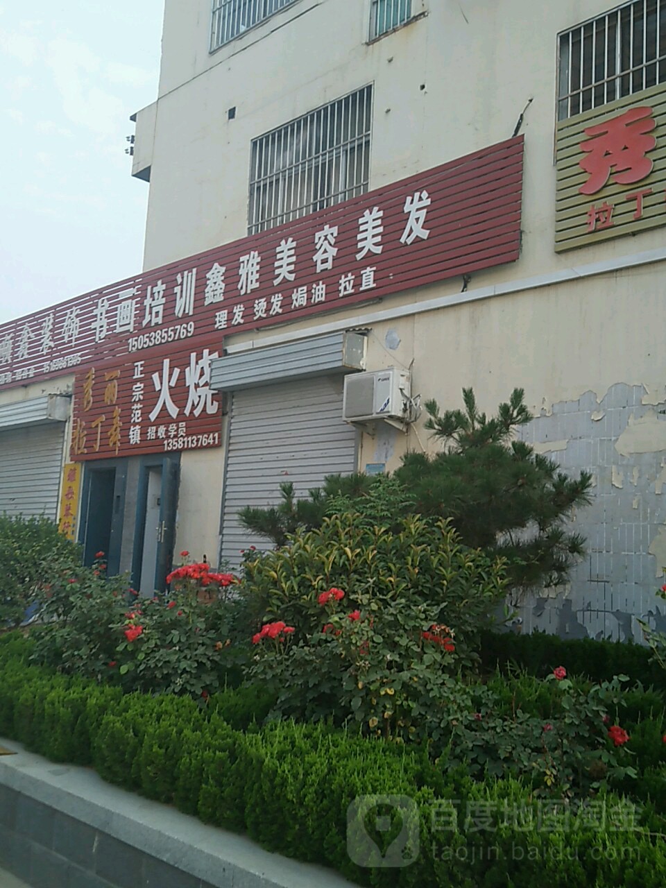 鑫雅美容美发(东湖大街店)