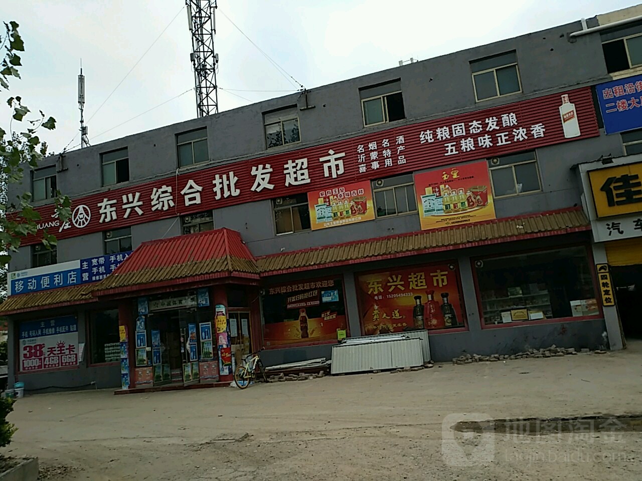 东兴批发超市