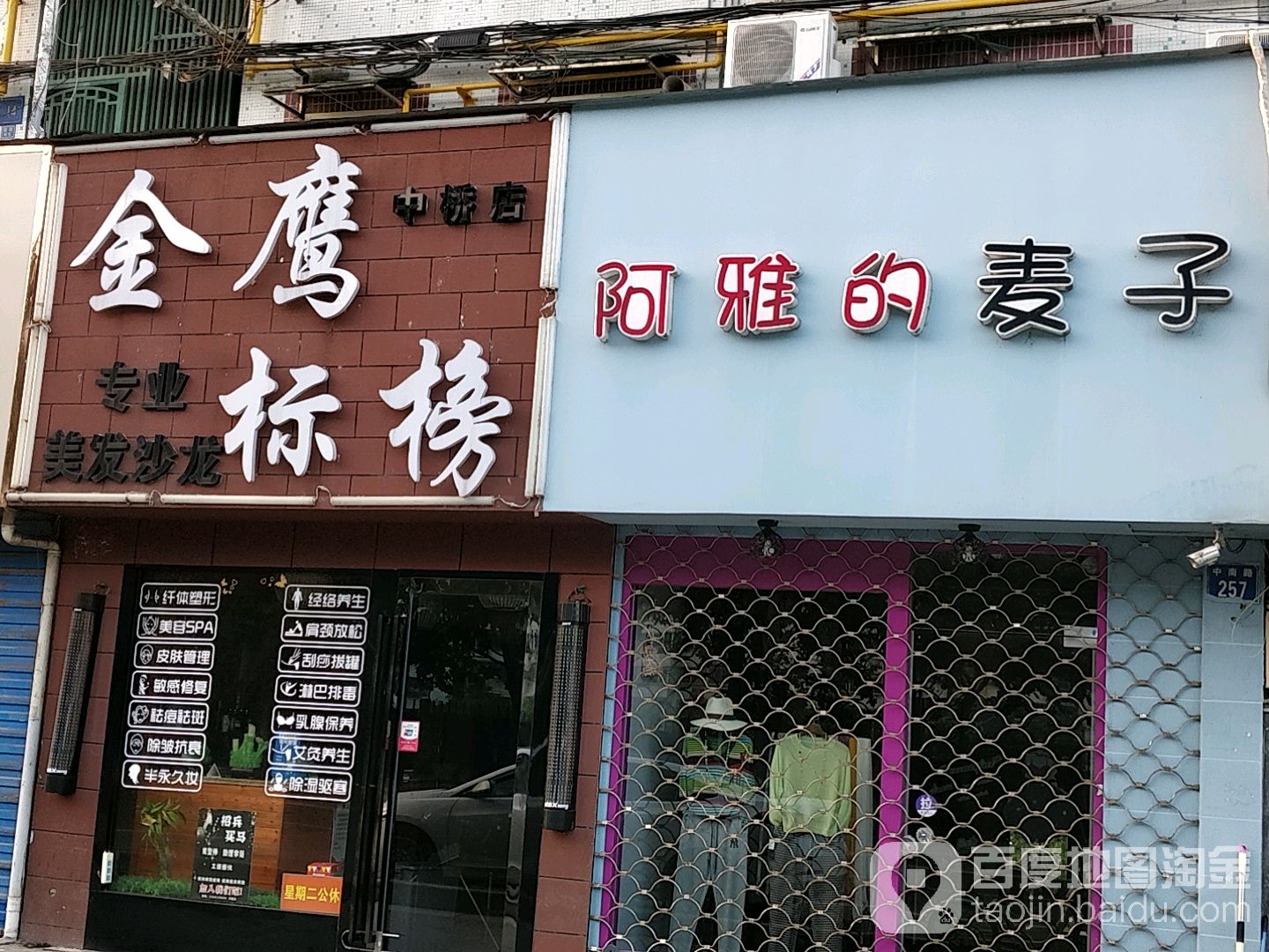 金鹰标榜专业美发沙龙(中沁鲫)