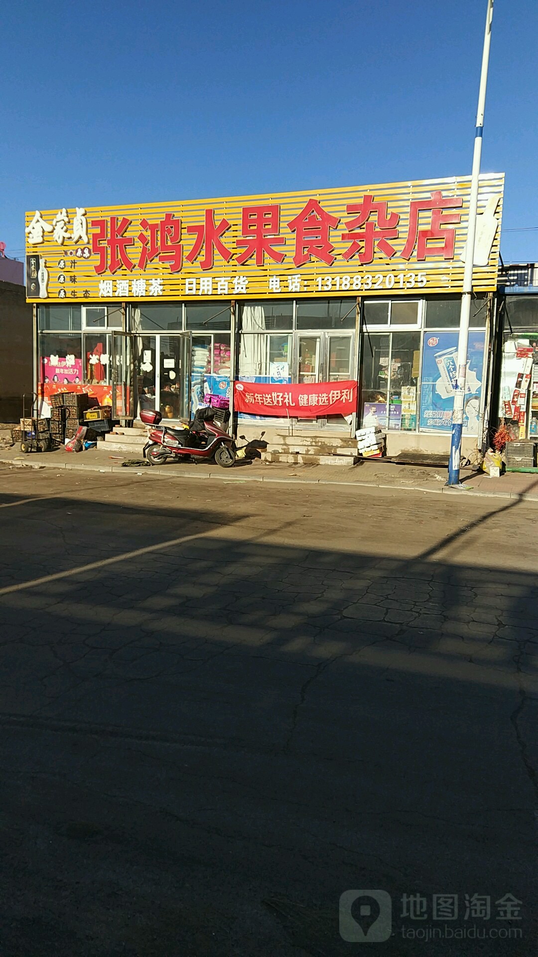 张鸿水果食杂店