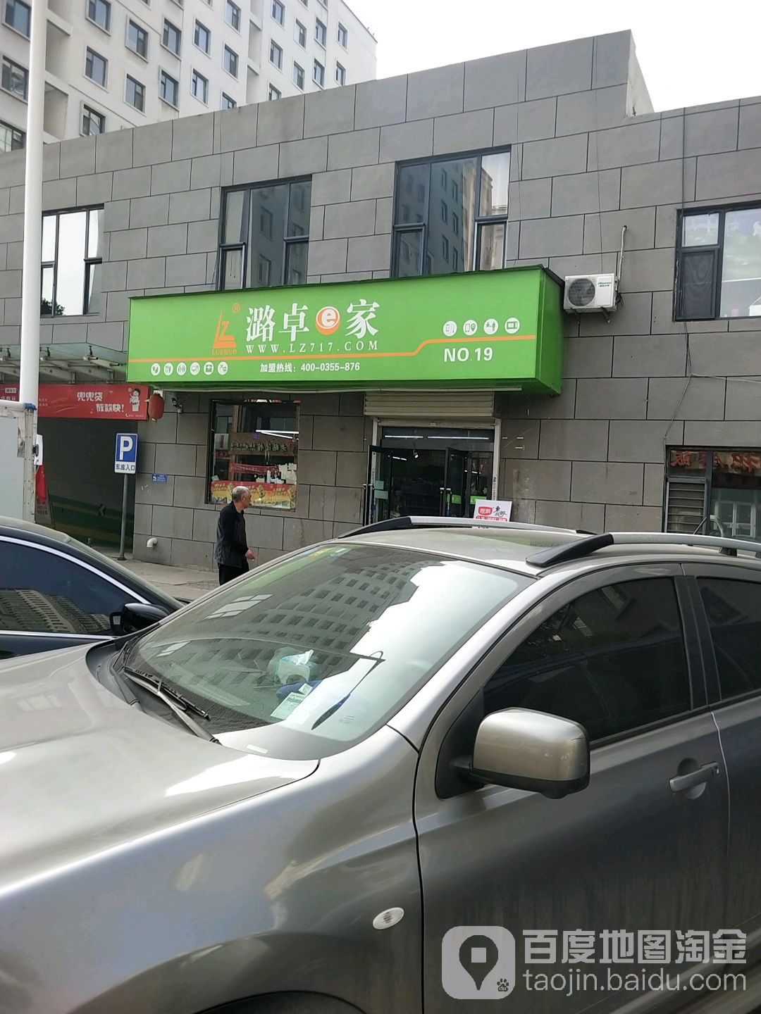 潞卓e家(安康巷店)