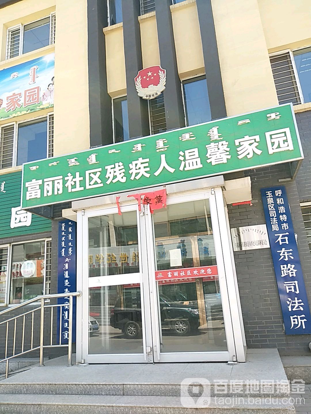 内蒙古自治区呼和浩特市玉泉区富丽城(三里营南巷东)