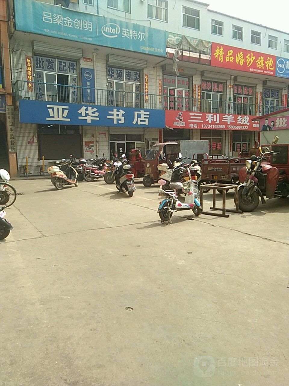 亚华字典(吕梁万和商贸城店)