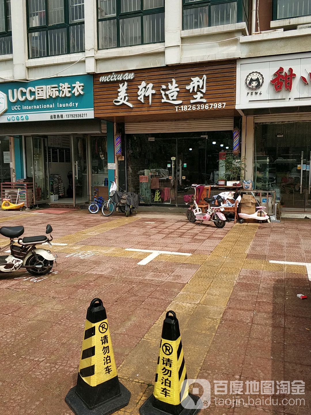 美轩号造型(顺和街店)