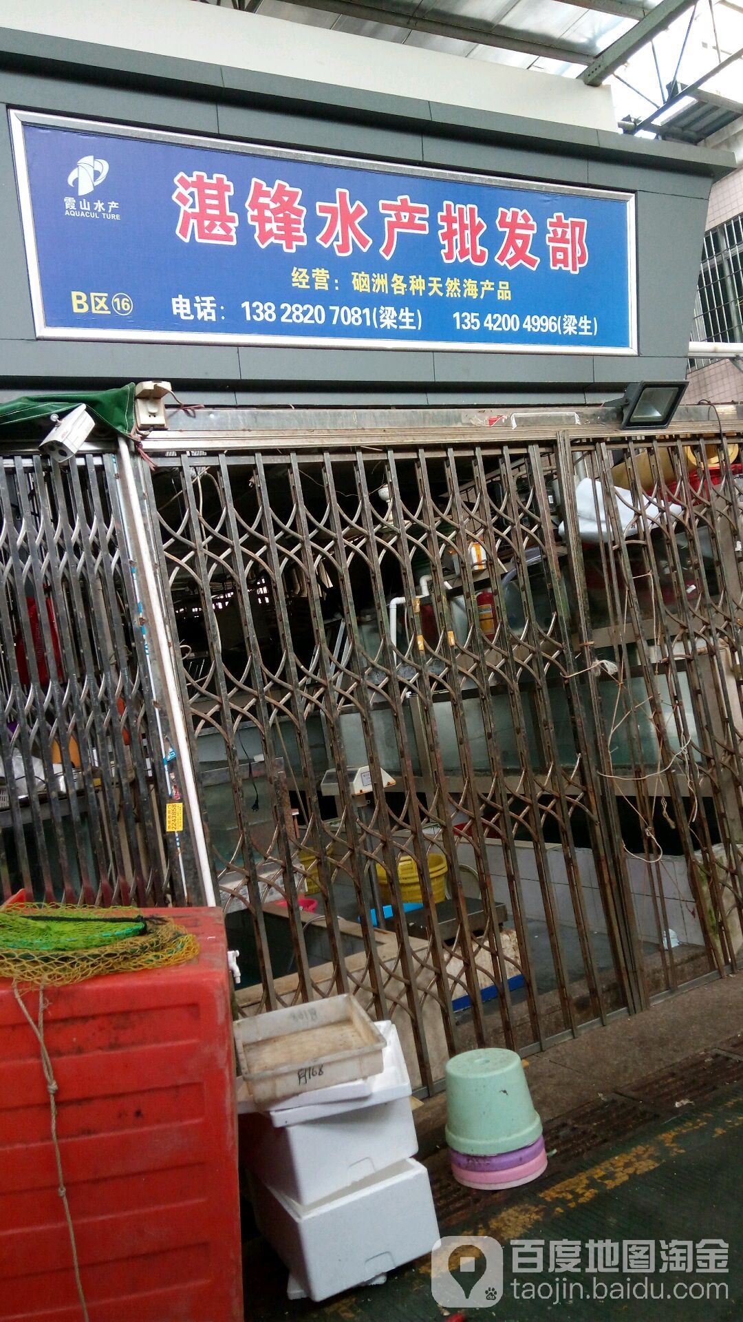 湛锋水产批发部