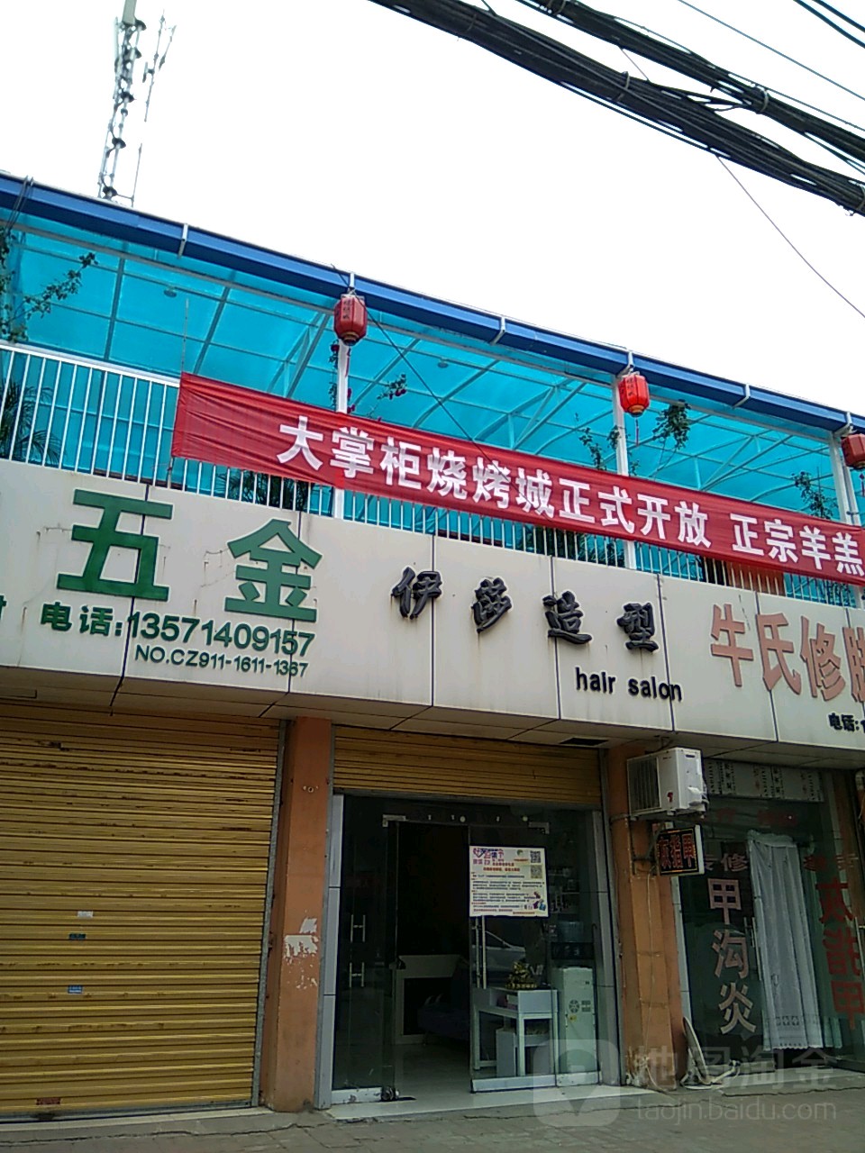 伊莎造型(重兴南路店)