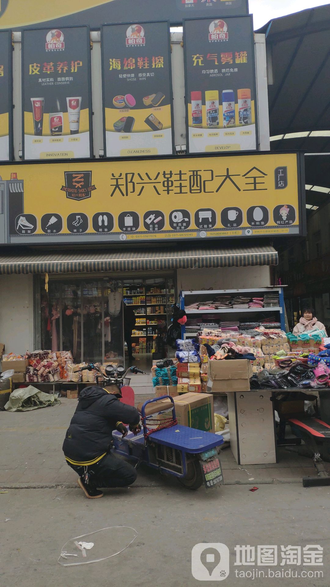 郑兴鞋配大全(合盛西区店)